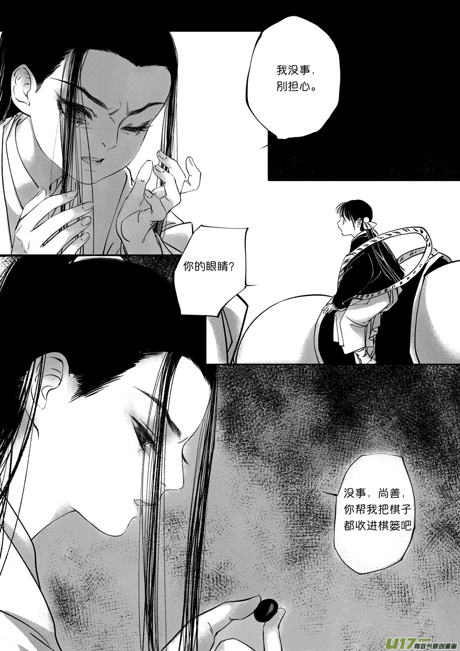 尚善漫画,顾家风云之旋涡篇161图