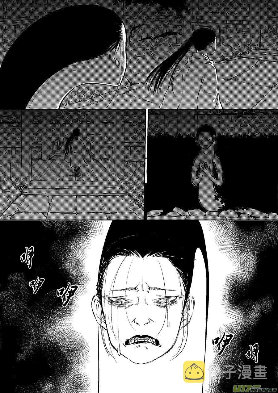 尚善漫画,皇城异事12图