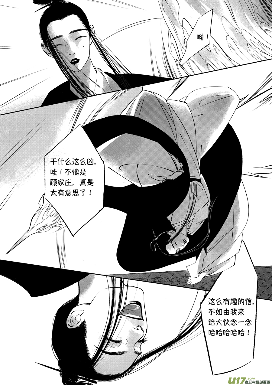 尚善漫画,顾家风云之旋涡篇211图