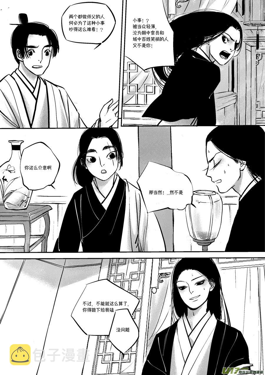 尚善漫画,皇城异事32图