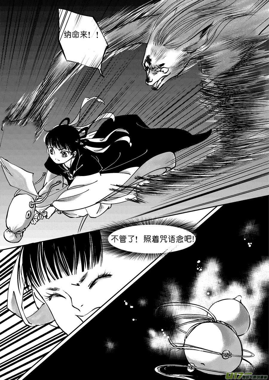 尚善漫画,哑僧22图