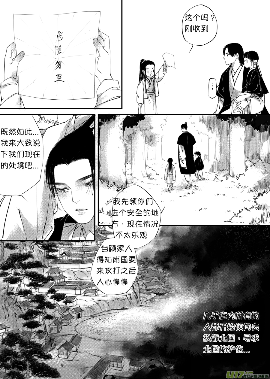 尚善管理咨询集团有限公司漫画,顾家风云之旋涡篇71图