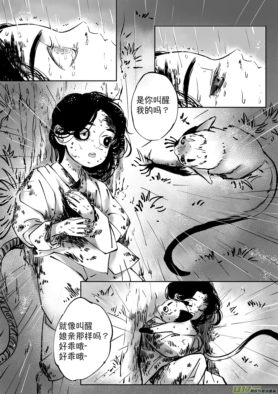 尚善漫画,顾家风云之湮灭篇11图