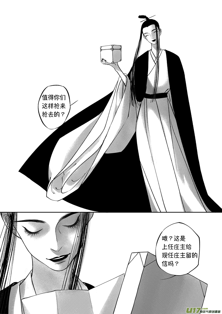 尚善漫画,顾家风云之旋涡篇212图