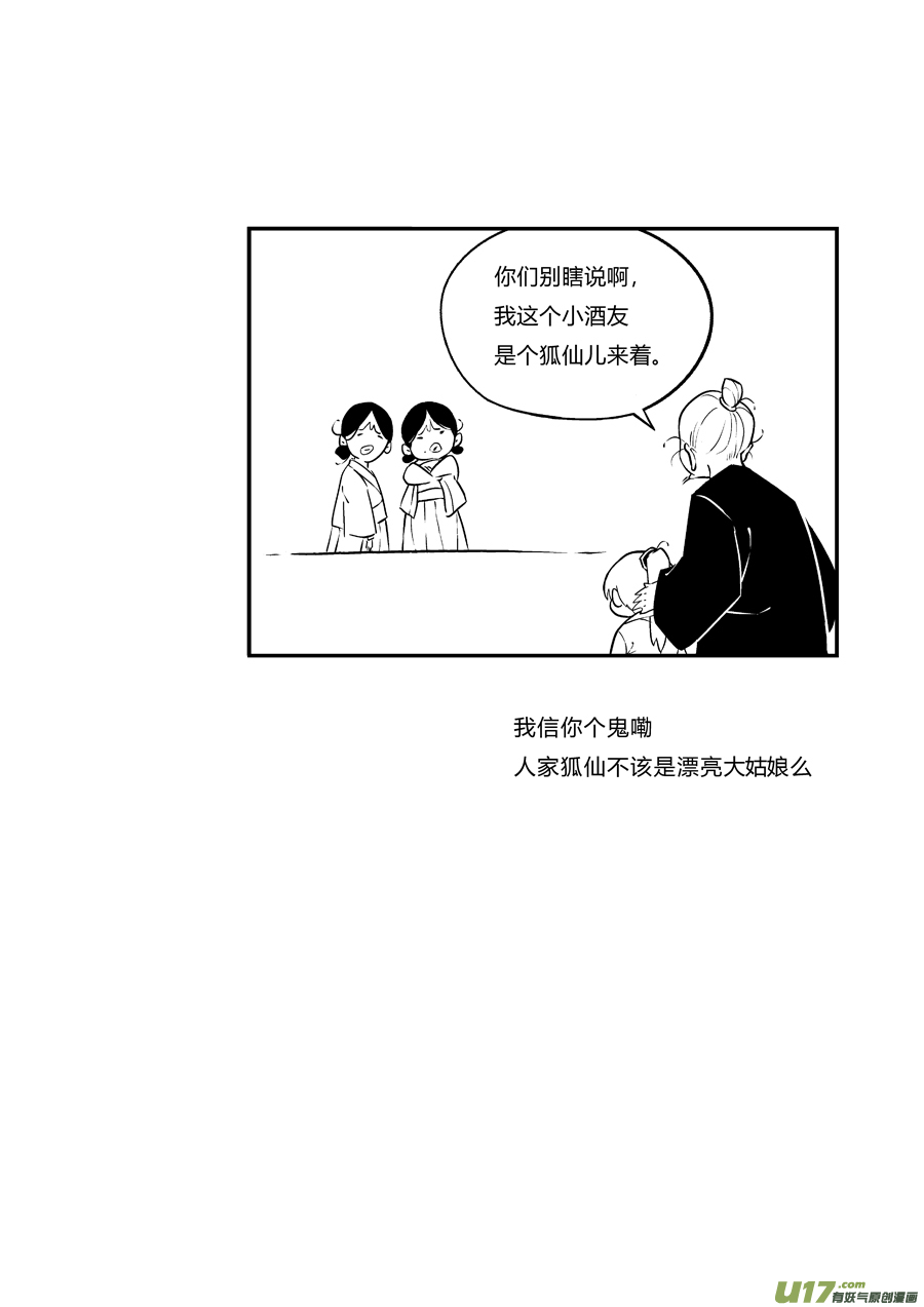 尚善漫画,志怪短篇·狐朋酒友上2图