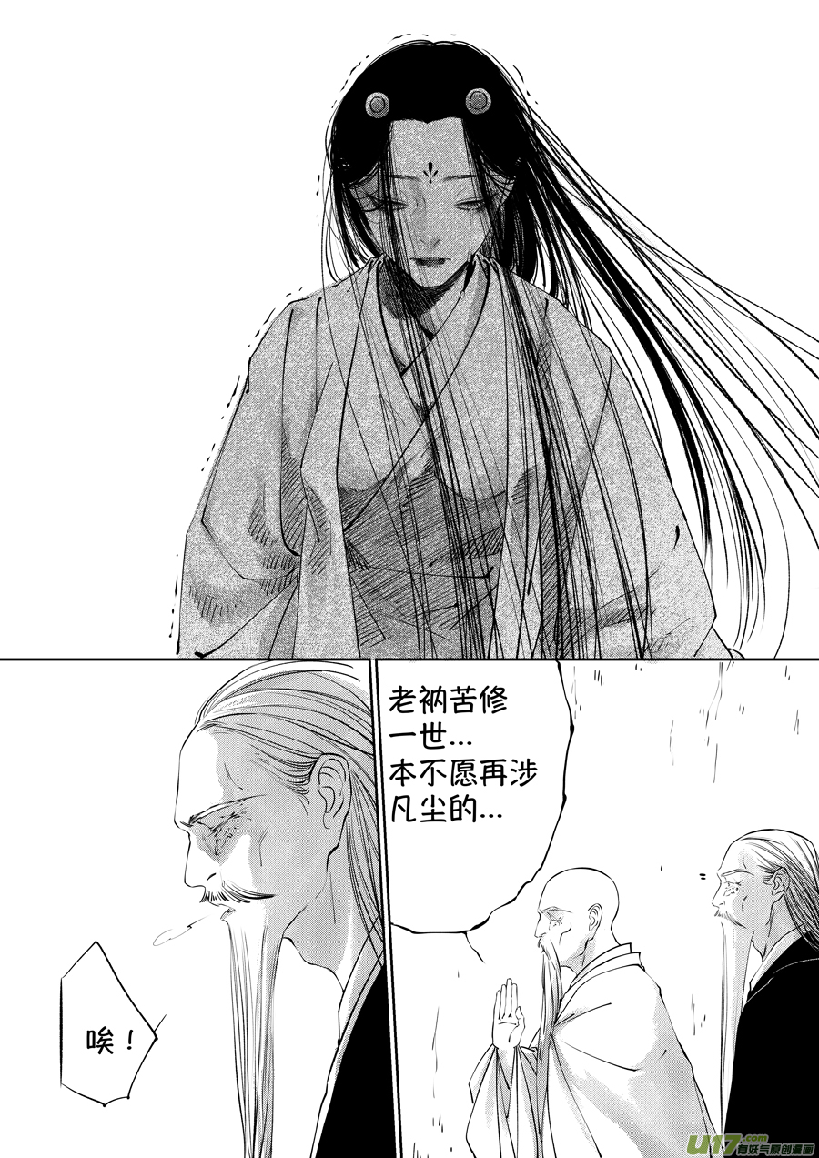 尚善漫画,顾家风云之湮灭篇51图