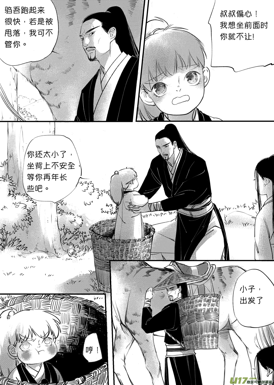 尚善漫画,顾家风云之旋涡篇51图