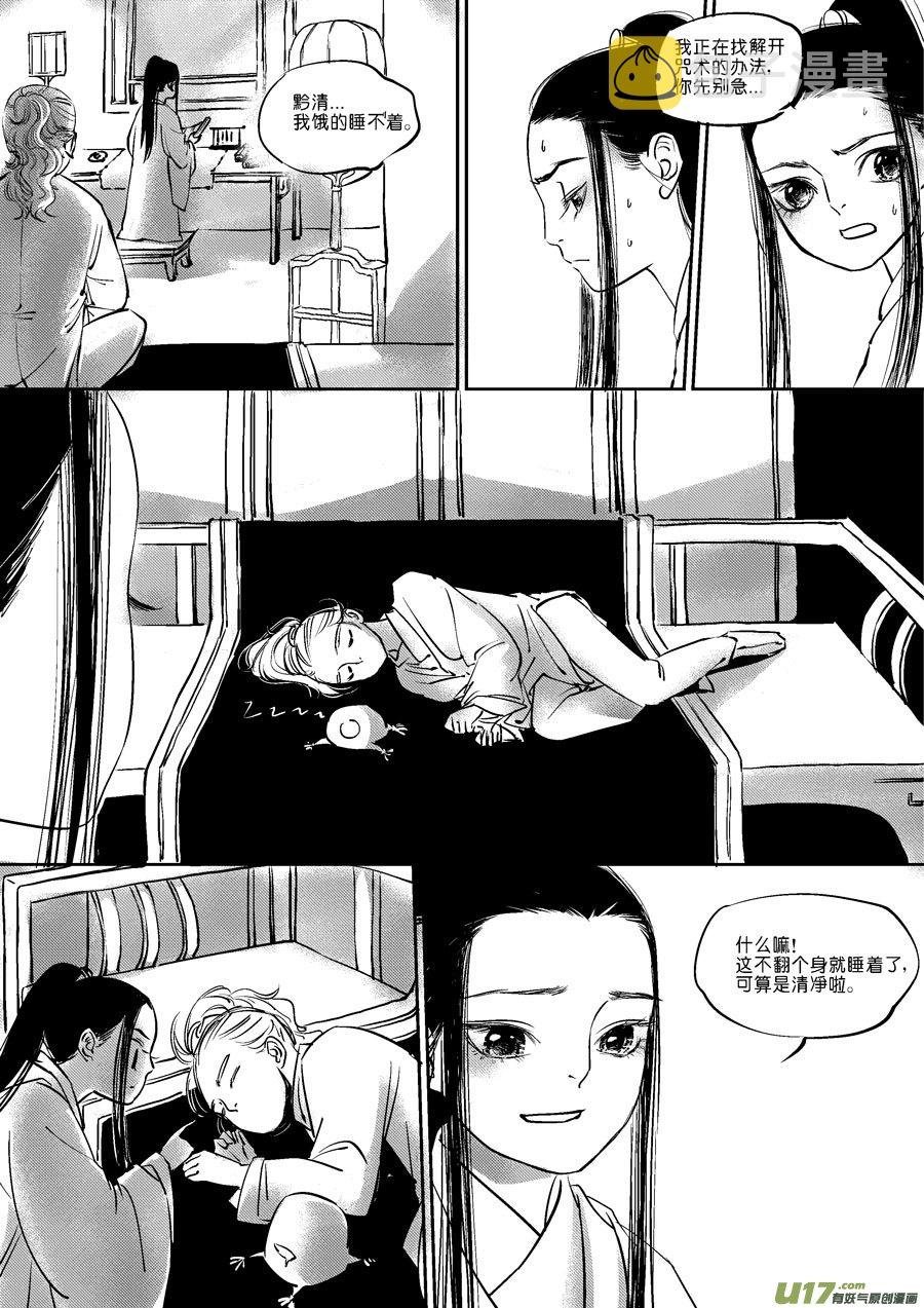 尚善漫画,皇城异事12图