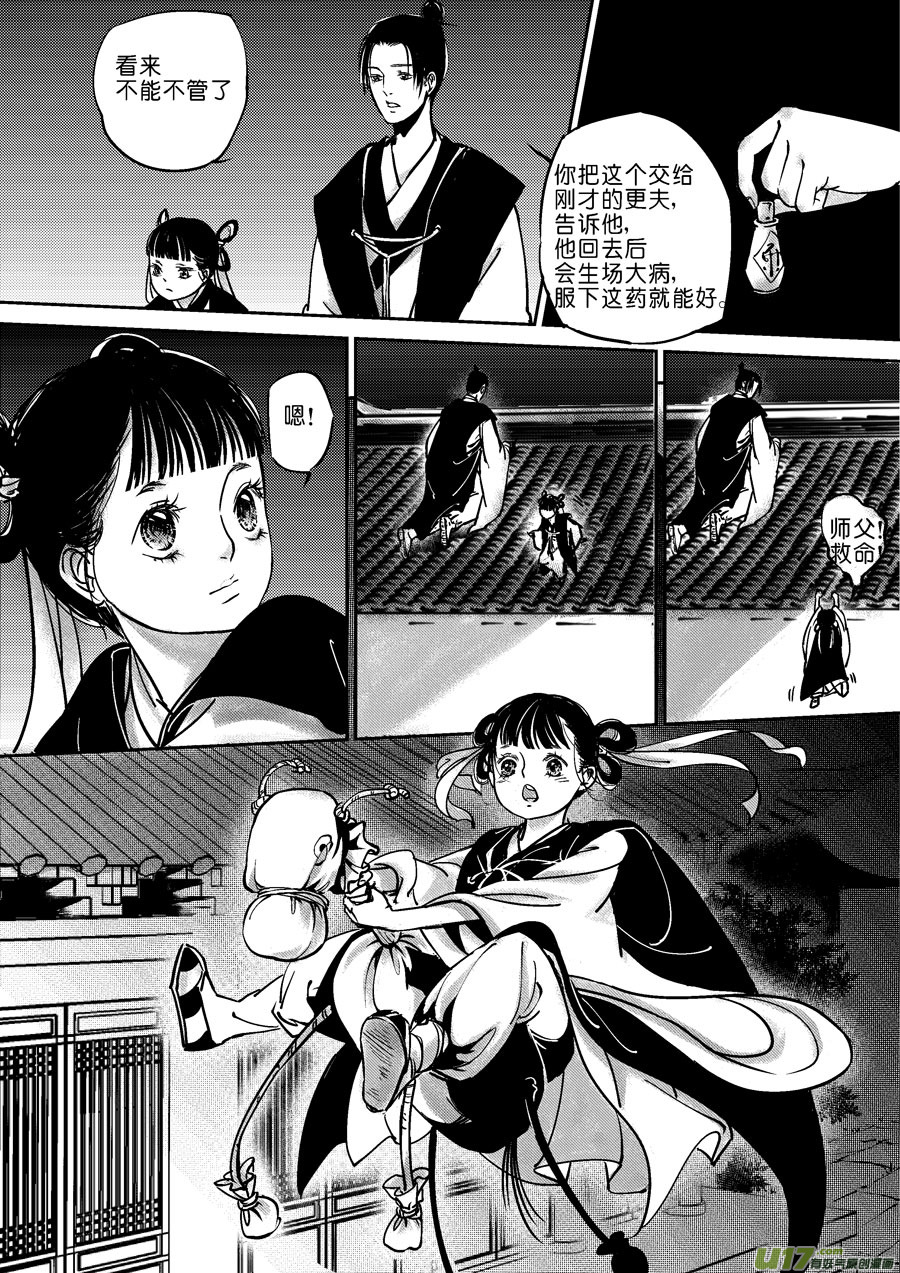 尚善漫画,哑僧1图