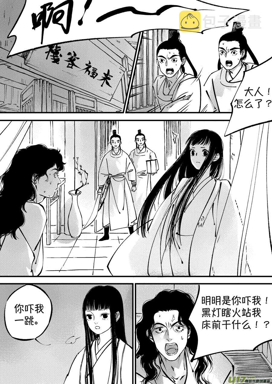 尚善漫画,浪荡官32图