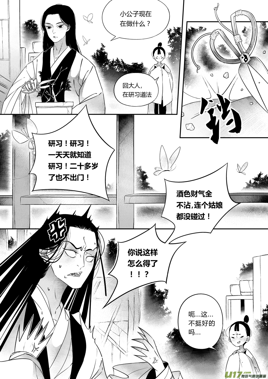 尚善漫画,後日谈·夜雨孤灯（上）1图