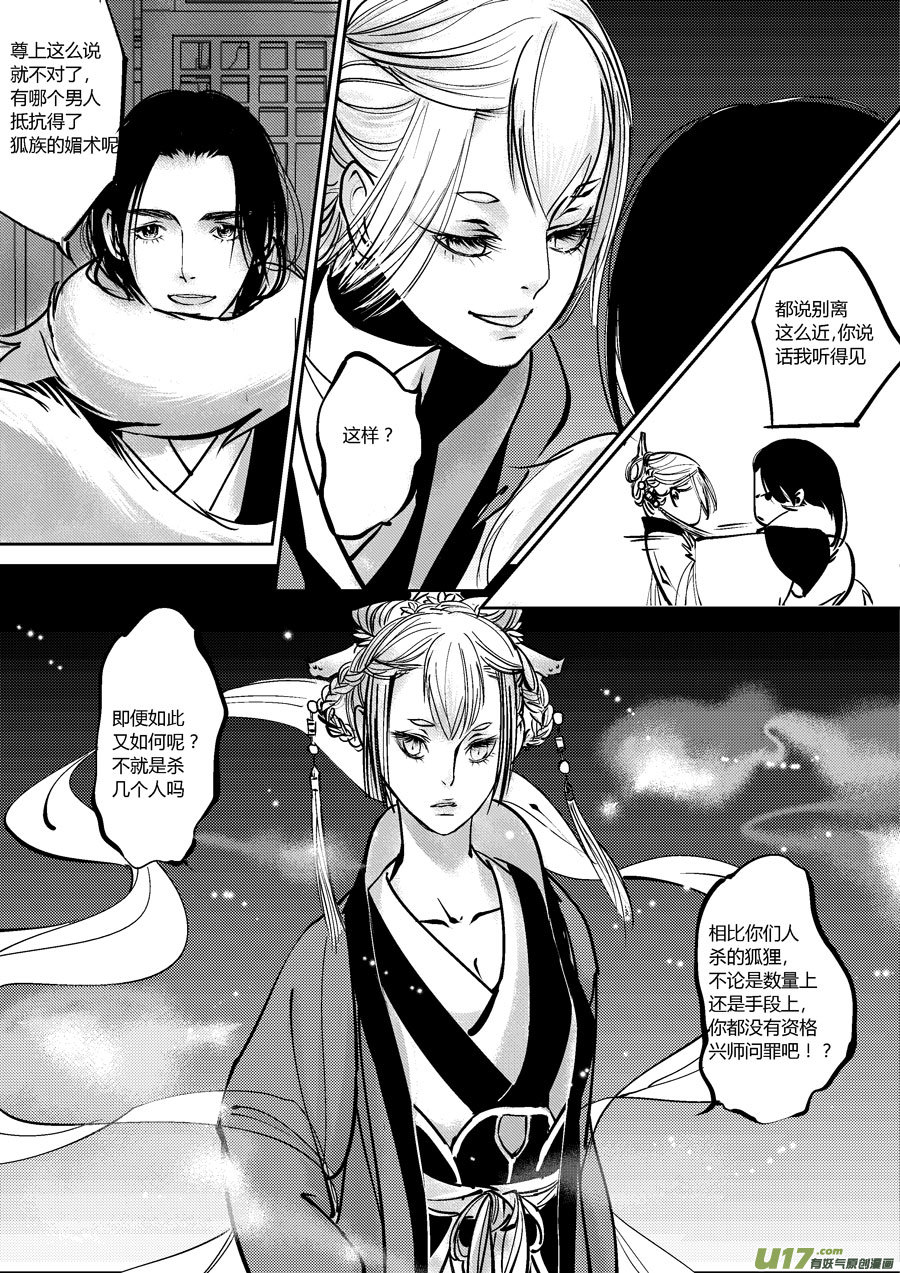 尚善漫画,哑僧112图