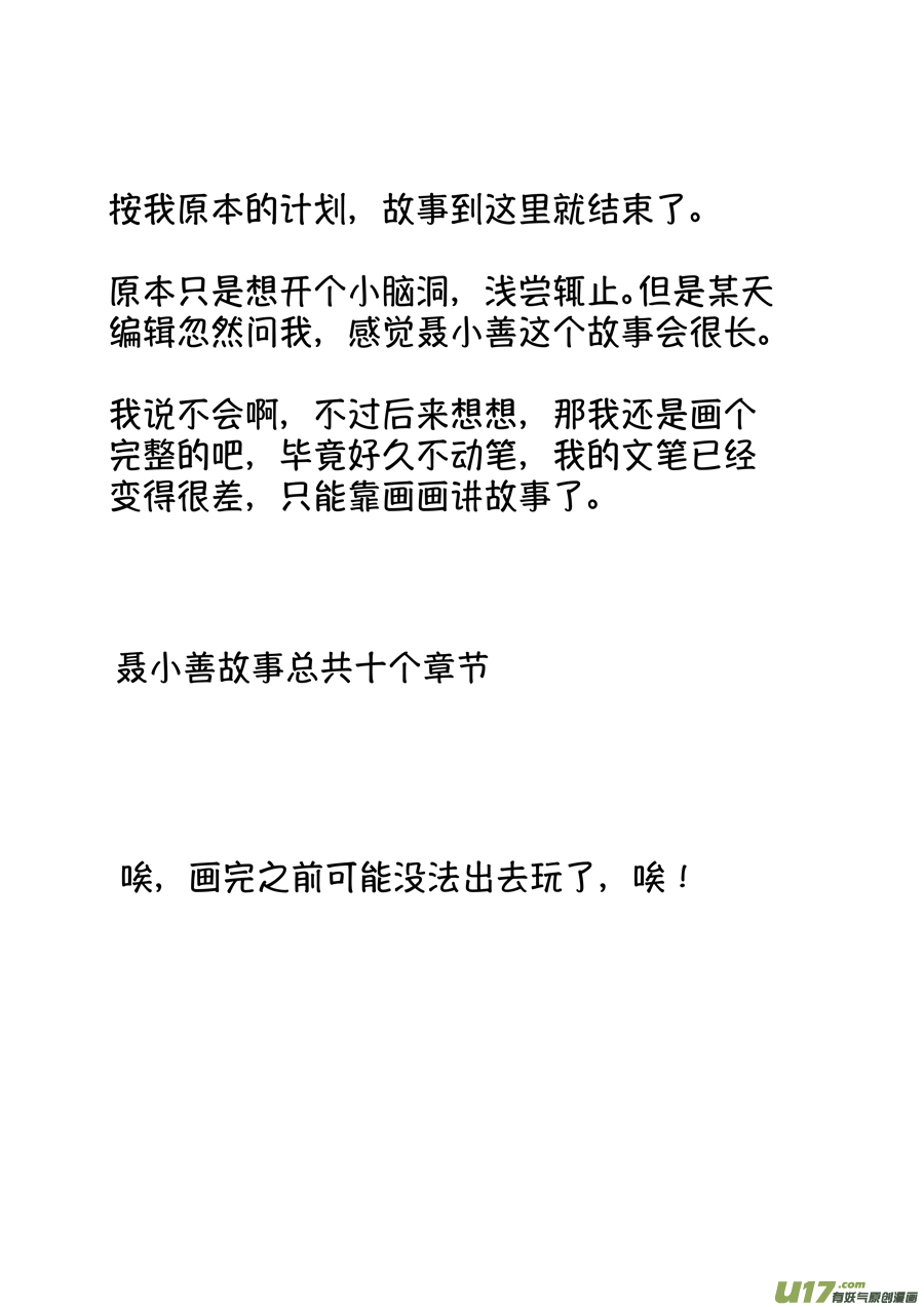 尚善漫画,志怪短篇·聂小善31图