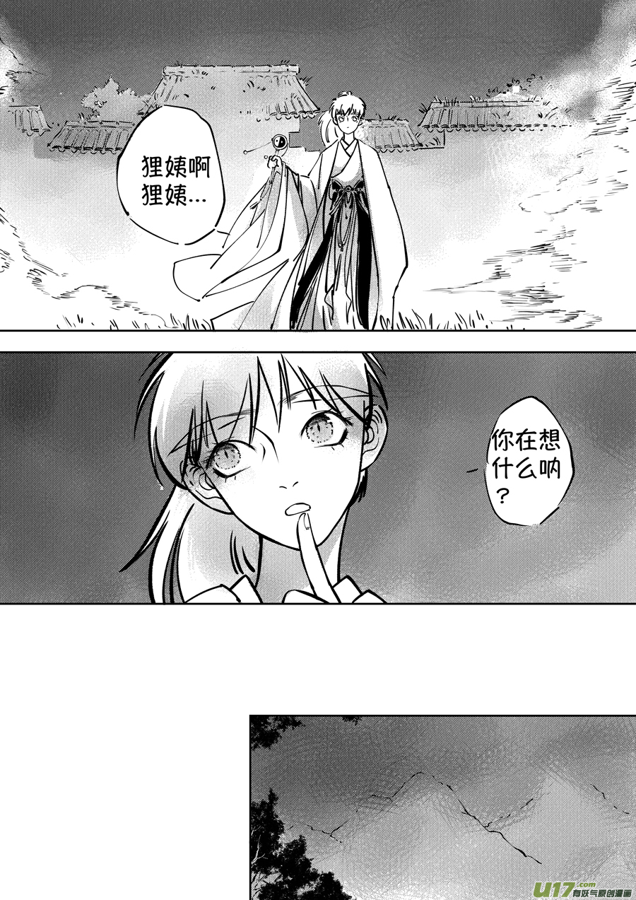 尚善漫画,志怪短篇·聂小善52图