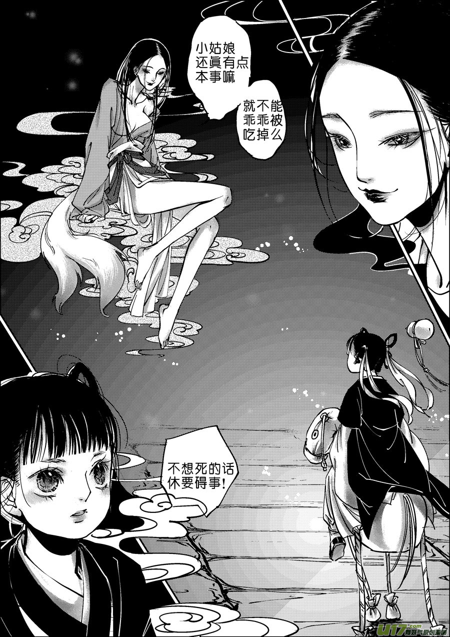 尚善漫画,哑僧21图
