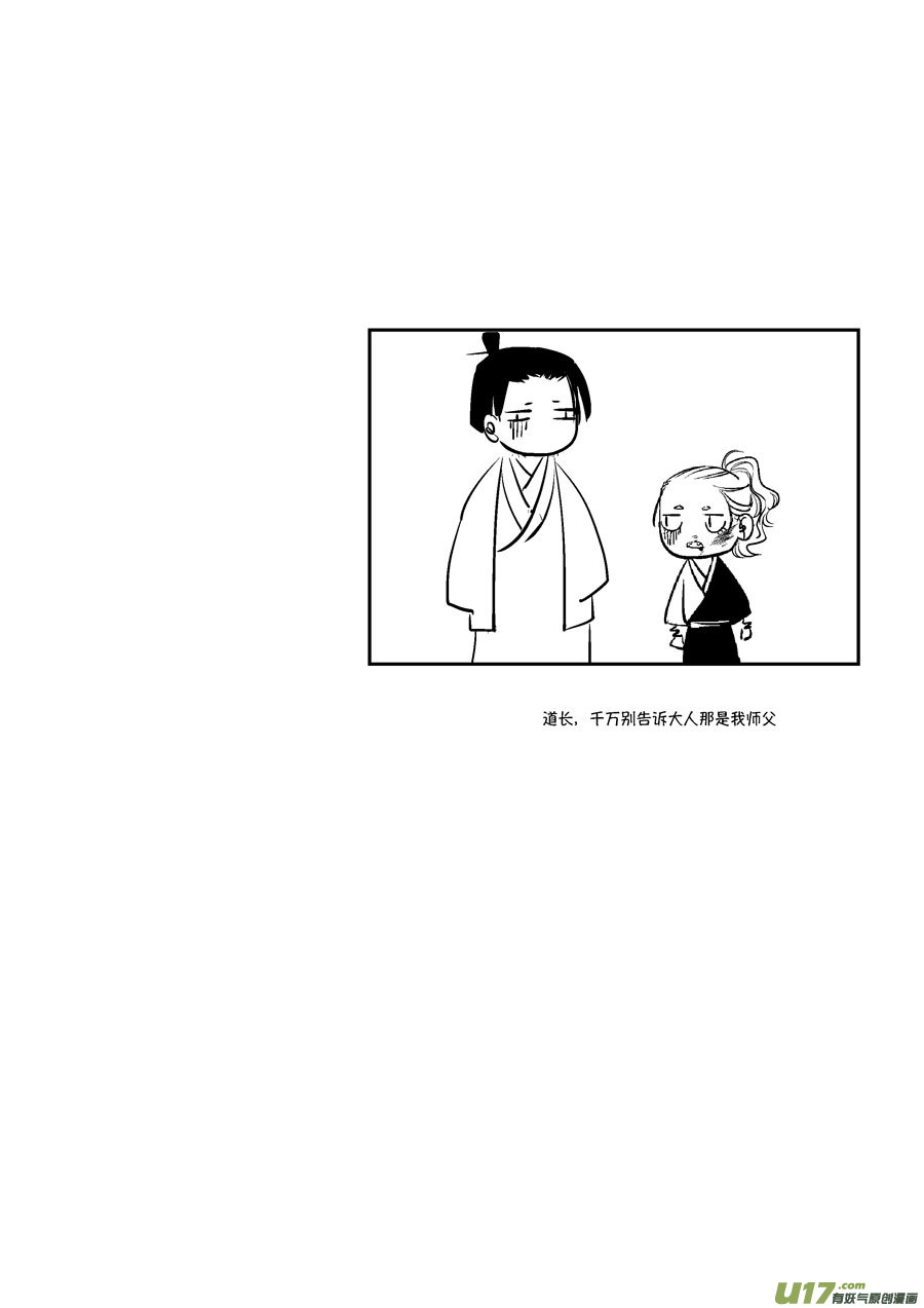 尚善漫画,皇城异事21图