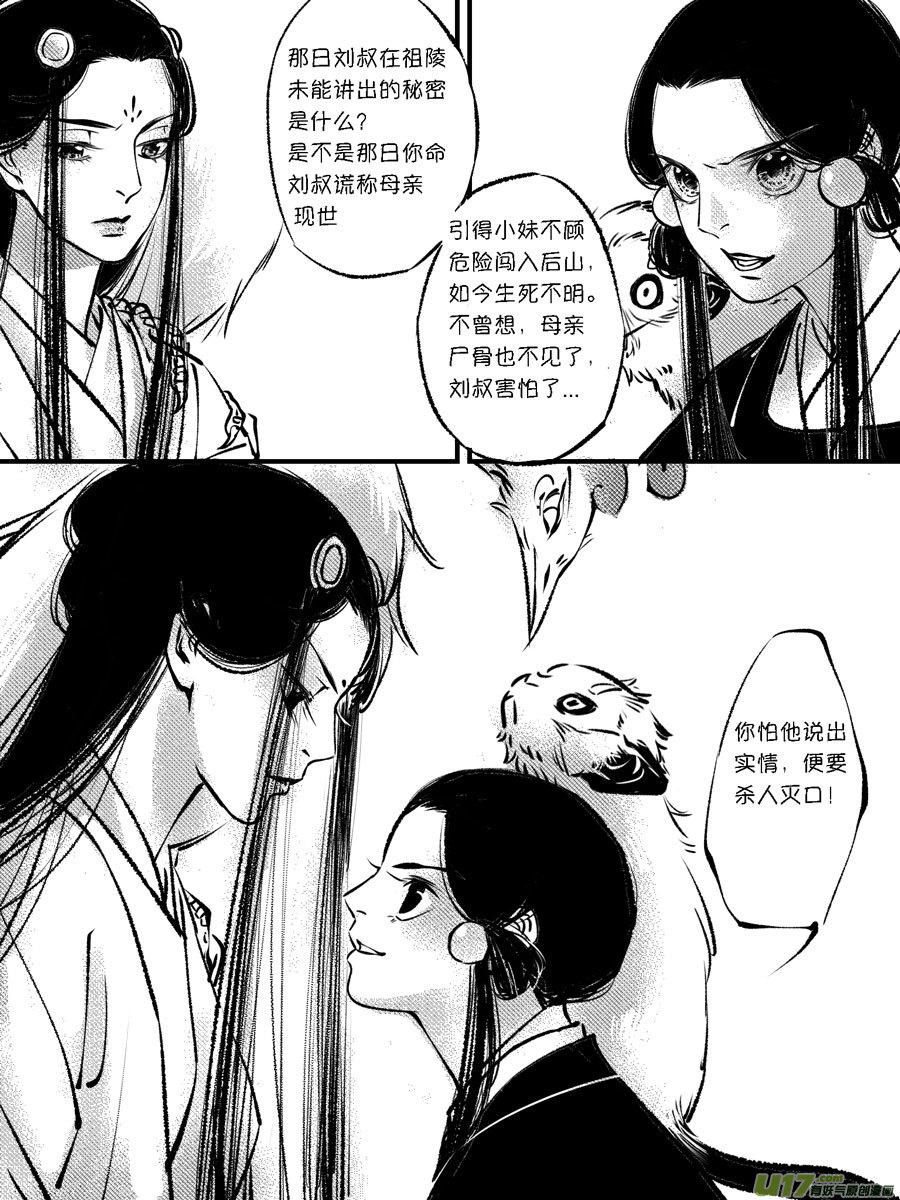 尚善漫画,顾家风云之灯笼篇101图