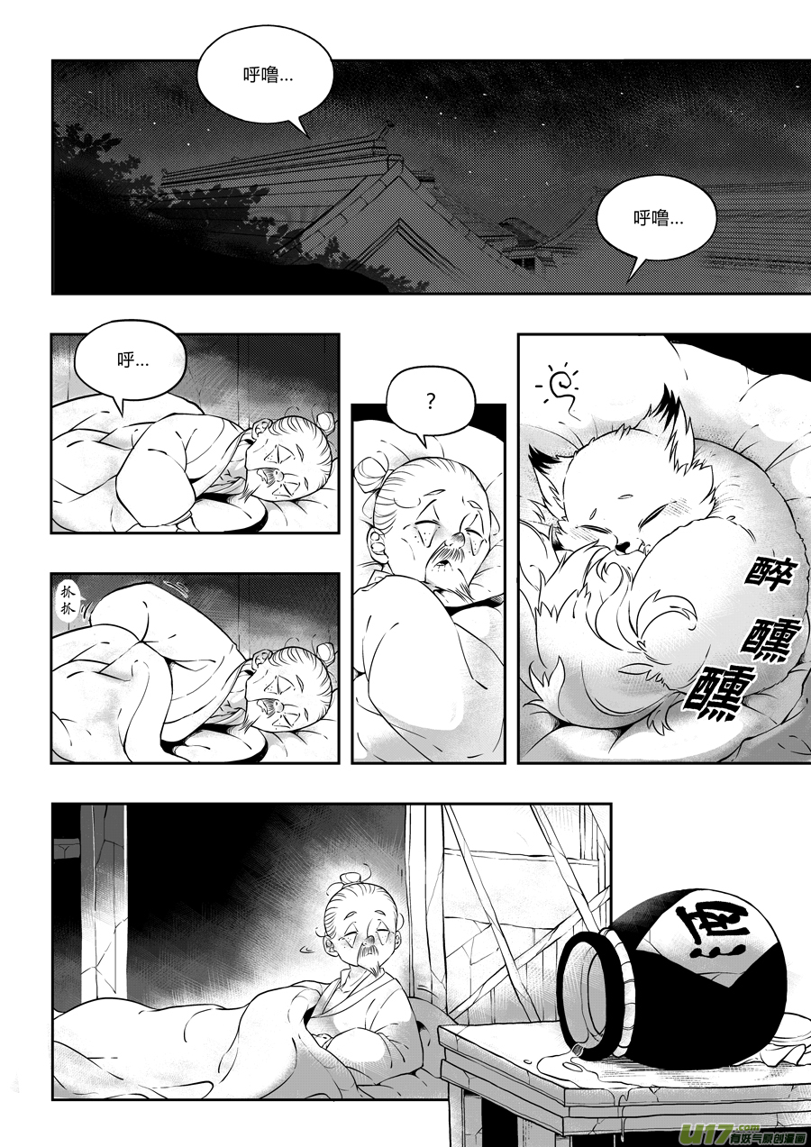 尚善漫画,志怪短篇·狐朋酒友上1图