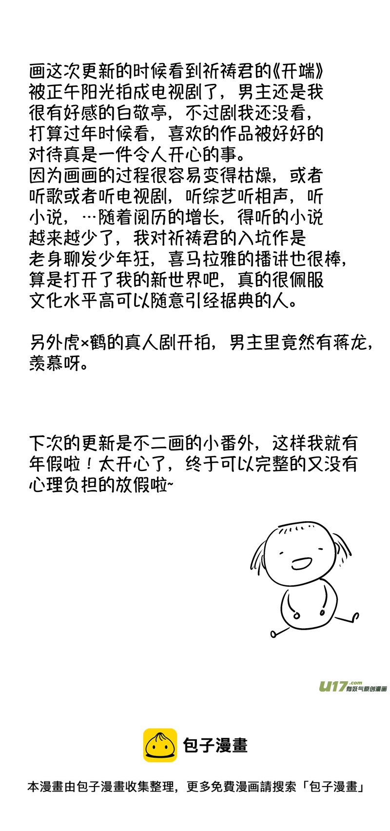 尚善漫画,报庙41图