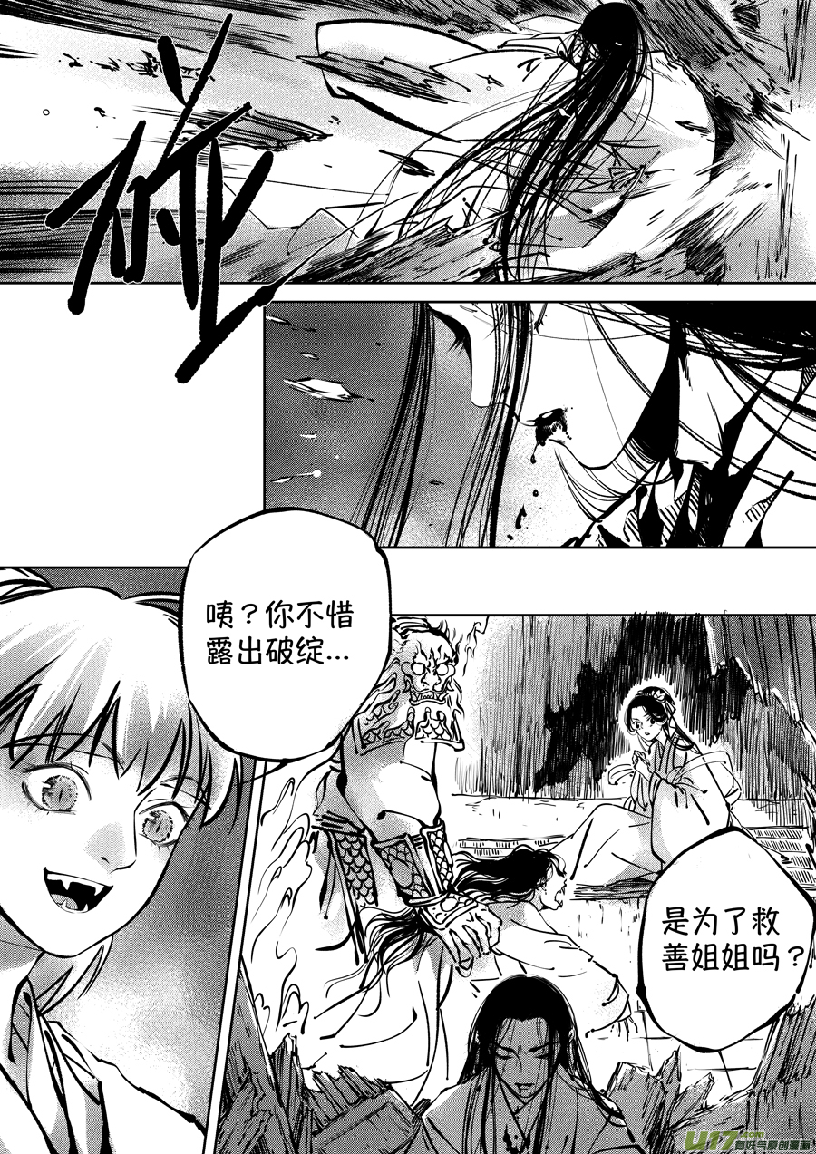 尚善漫画,志怪短篇·聂小善41图
