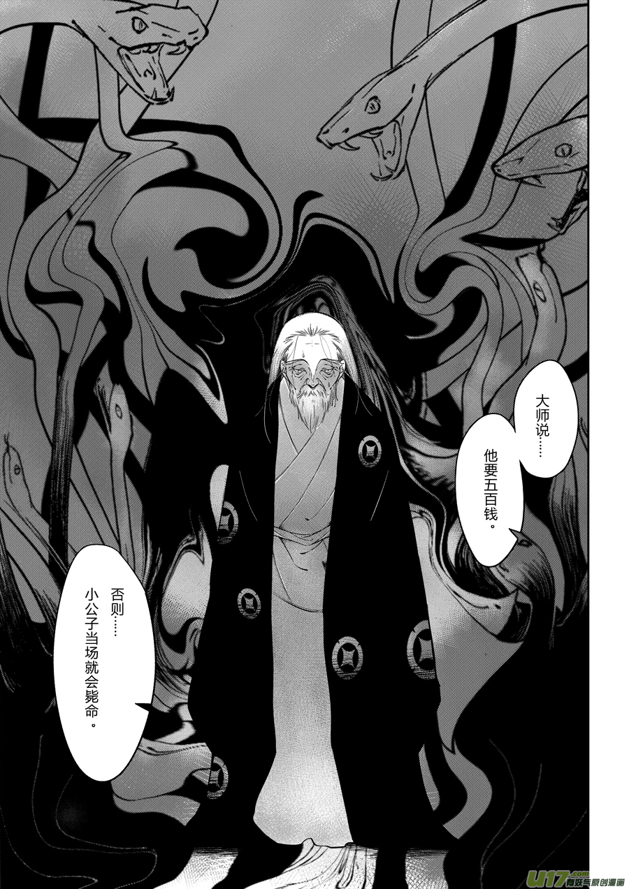 尚善漫画,後日谈·四十千钱（下）1图
