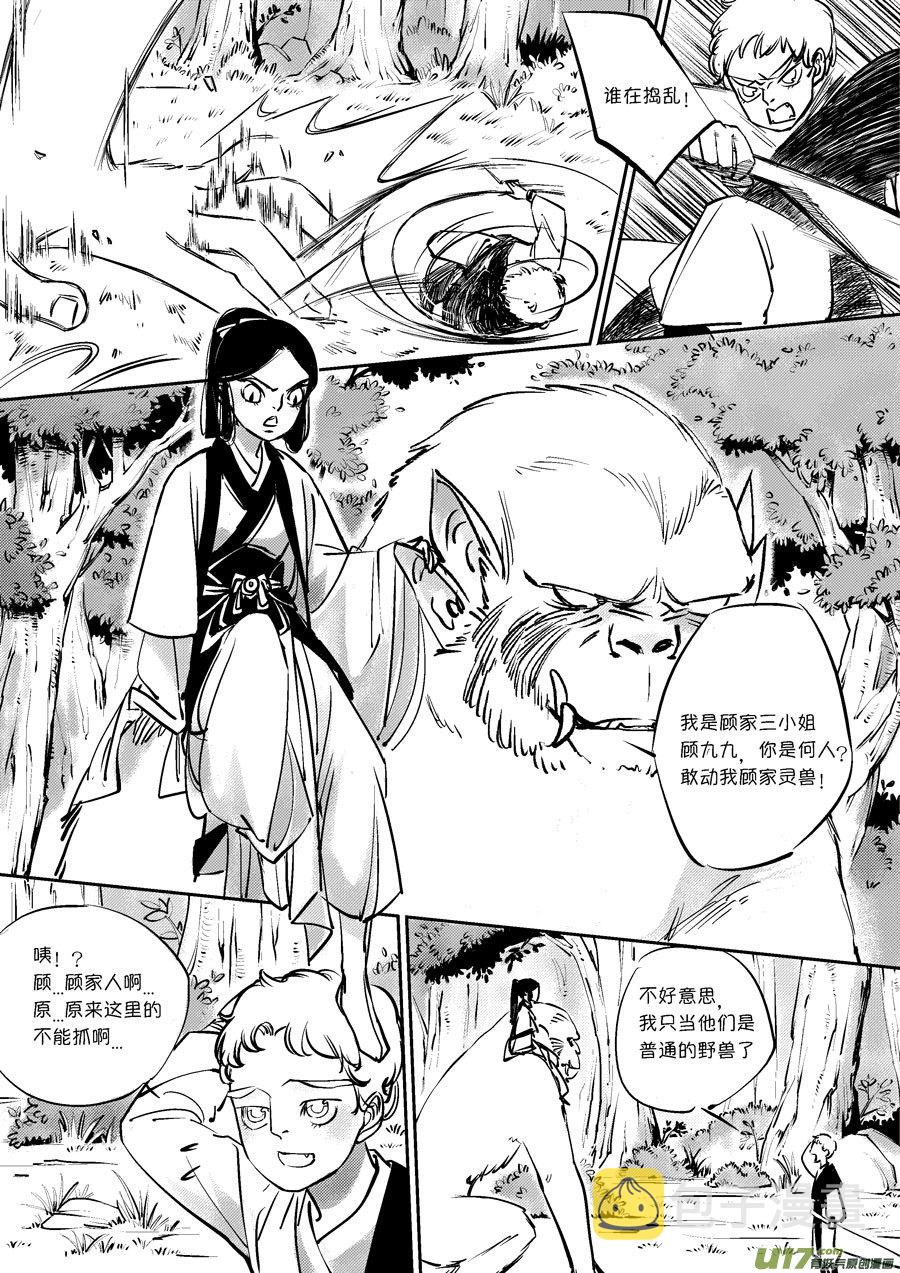 尚善漫画,皇城异事61图