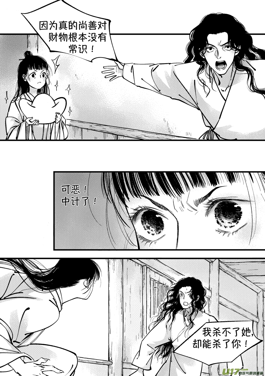 尚善漫画,浪荡官91图