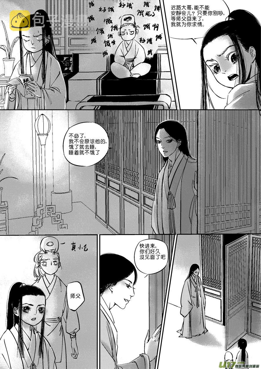 尚善漫画,皇城异事12图