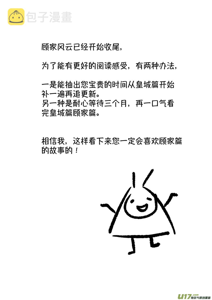 尚善漫画,顾家风云之湮灭篇42图