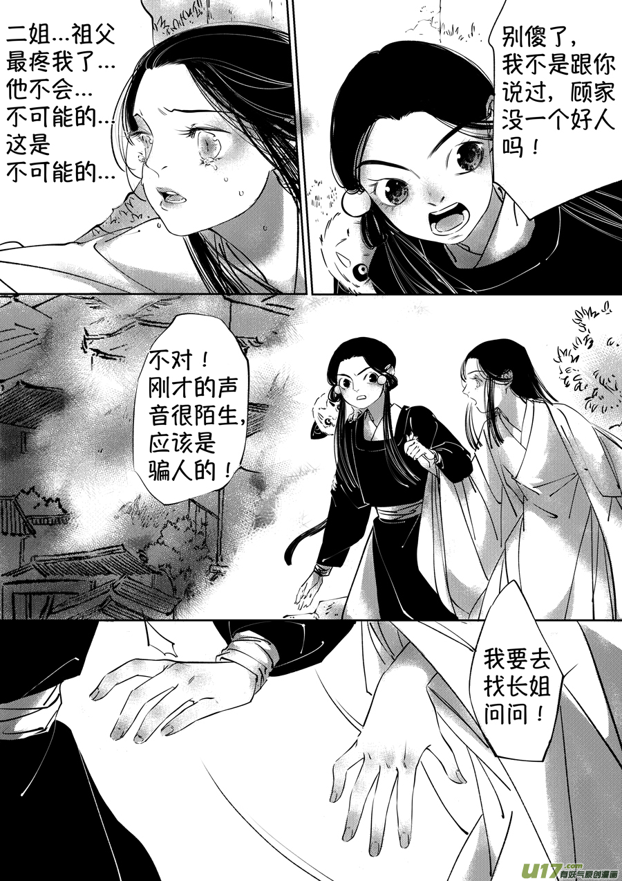 尚善漫画,顾家风云之湮灭篇31图