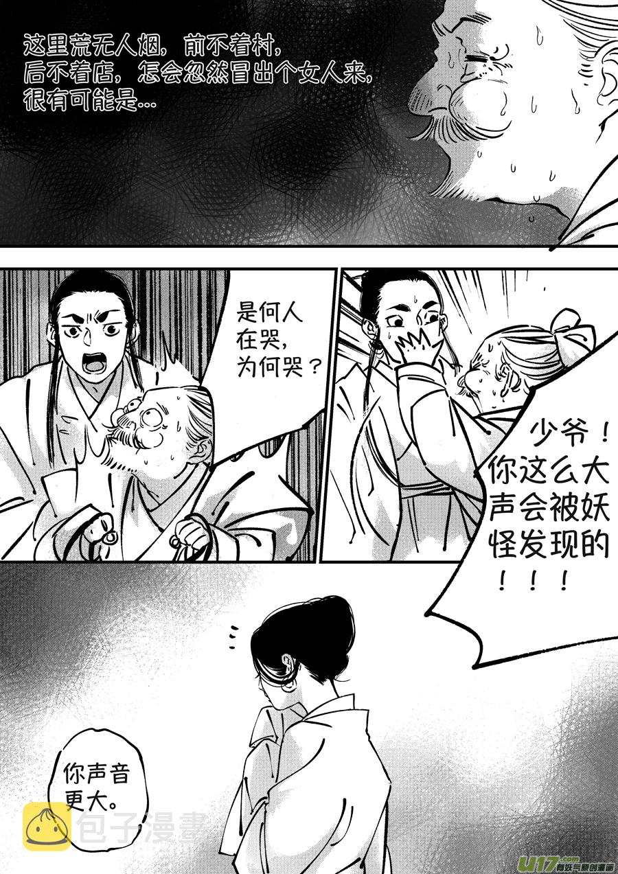 尚善漫画,月中仙11图