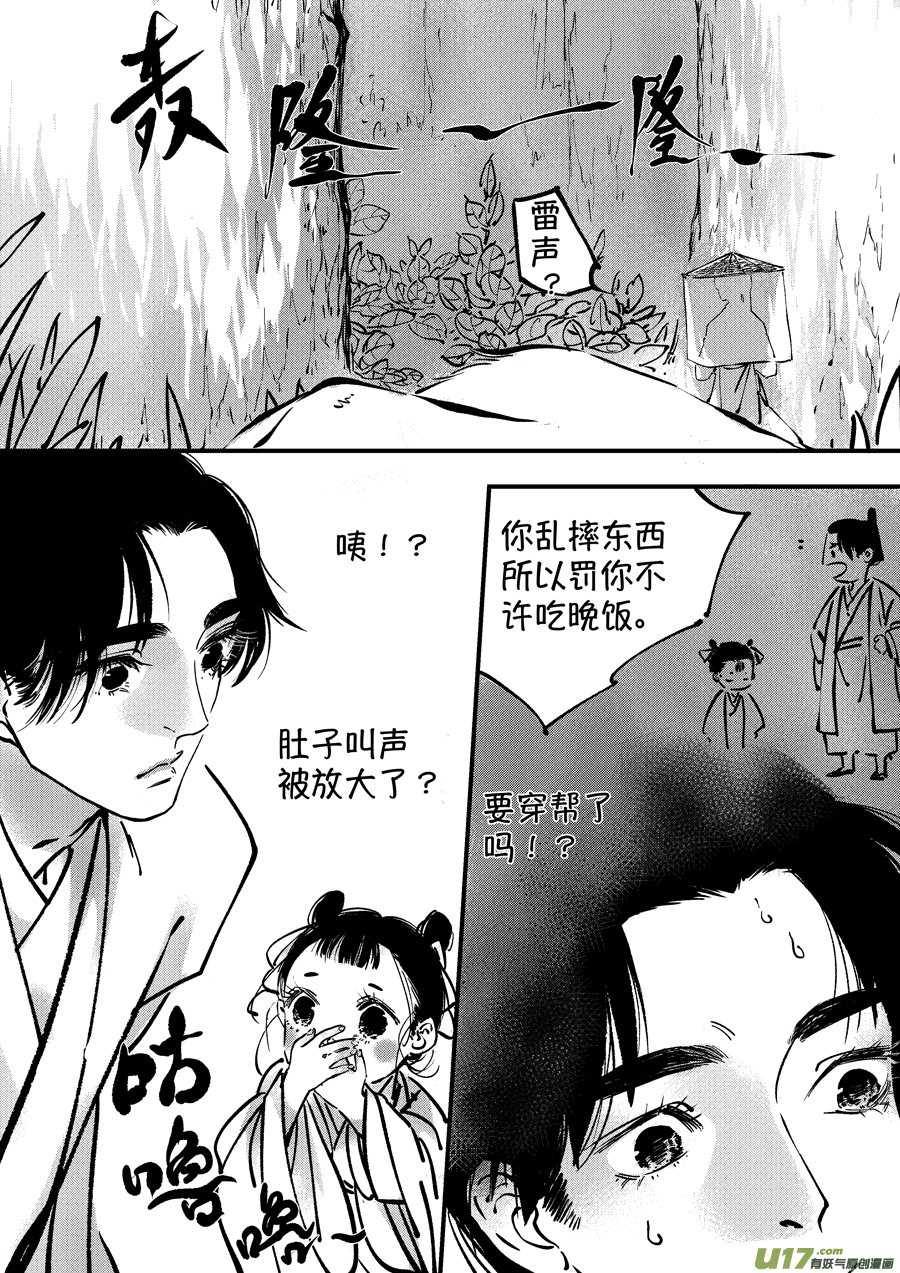 尚善漫画,熊重置21图