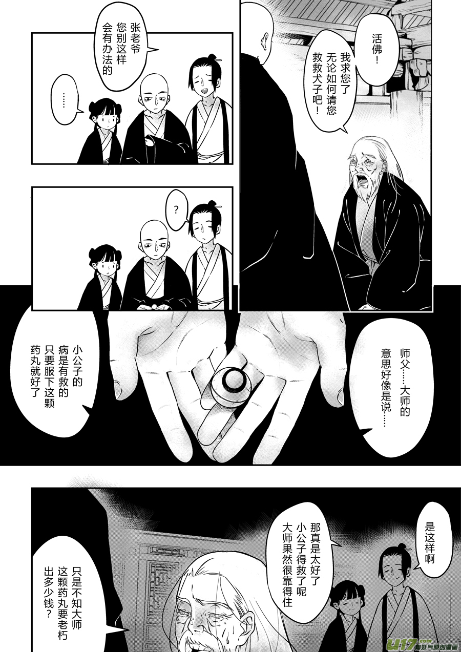 尚善漫画,後日谈·四十千钱（下）2图