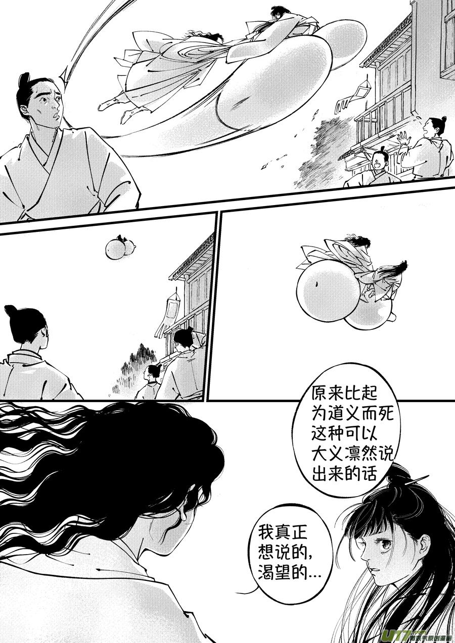 尚善漫画,浪荡官151图