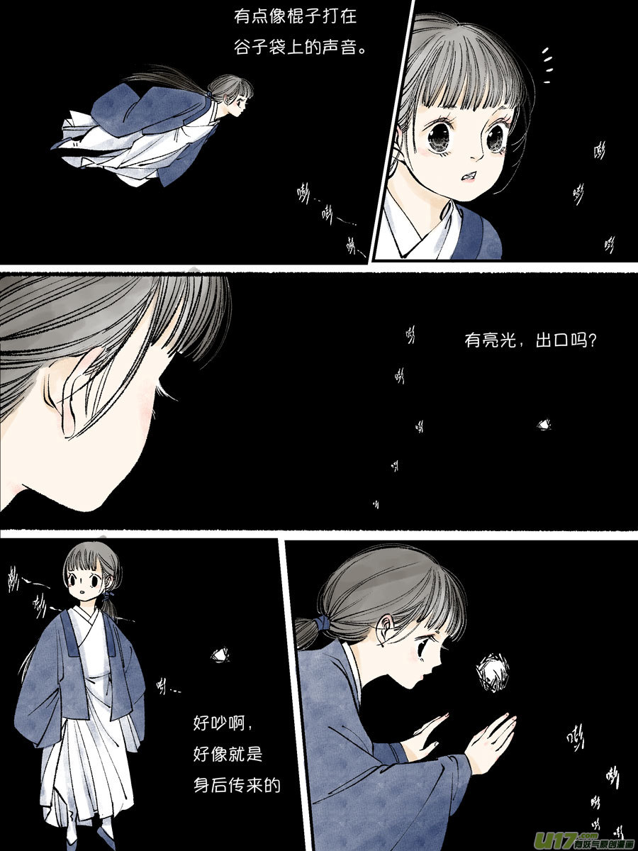 尚善漫画,皇城异事221图