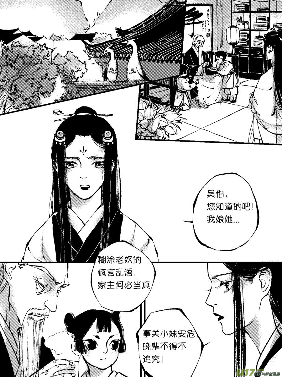 尚善漫画,顾家风云之灯笼篇62图