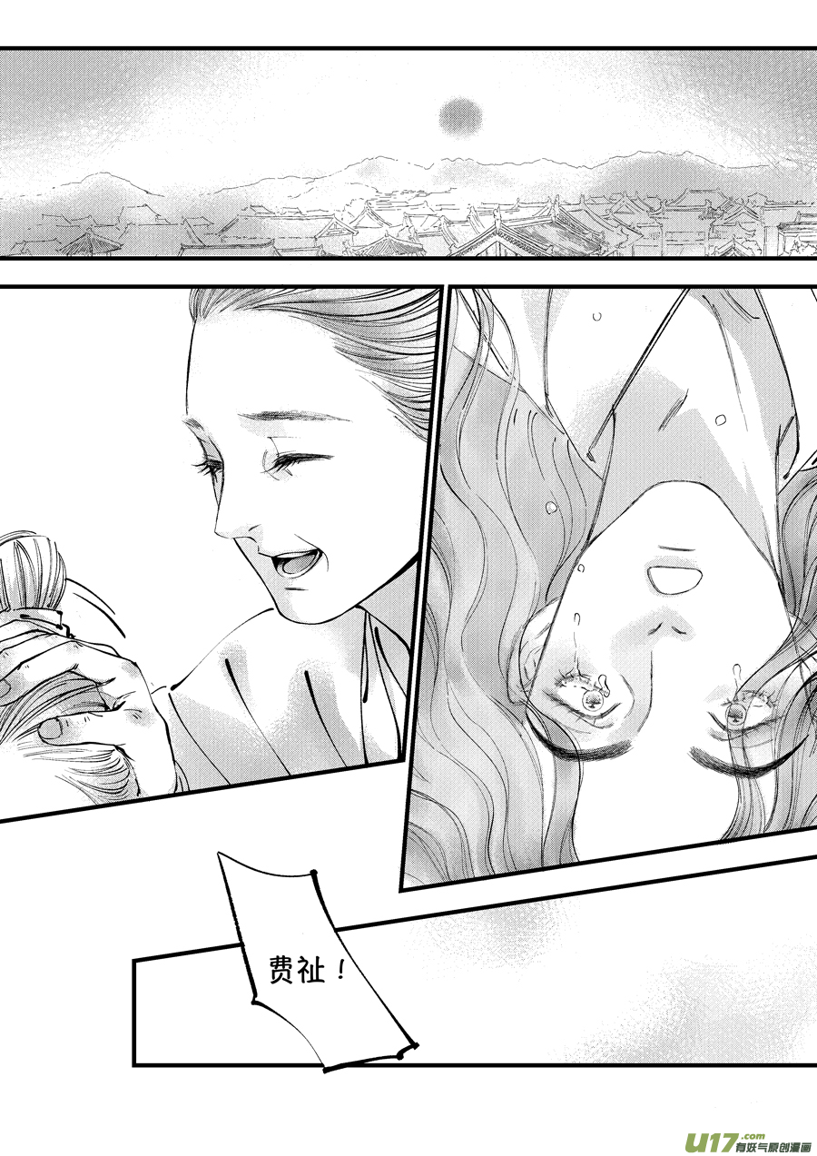 尚善漫画,浪荡官152图