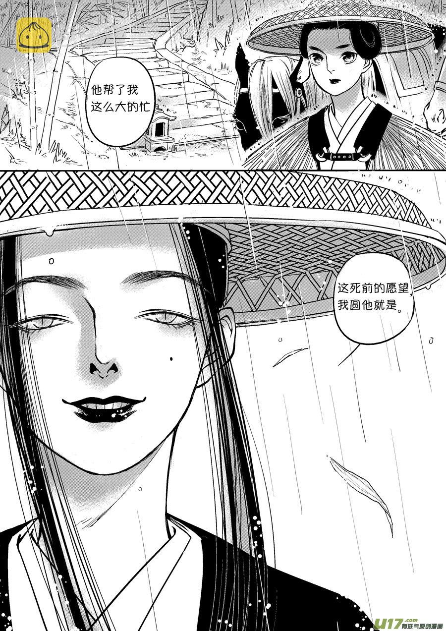 尚善漫画,皇城异事271图