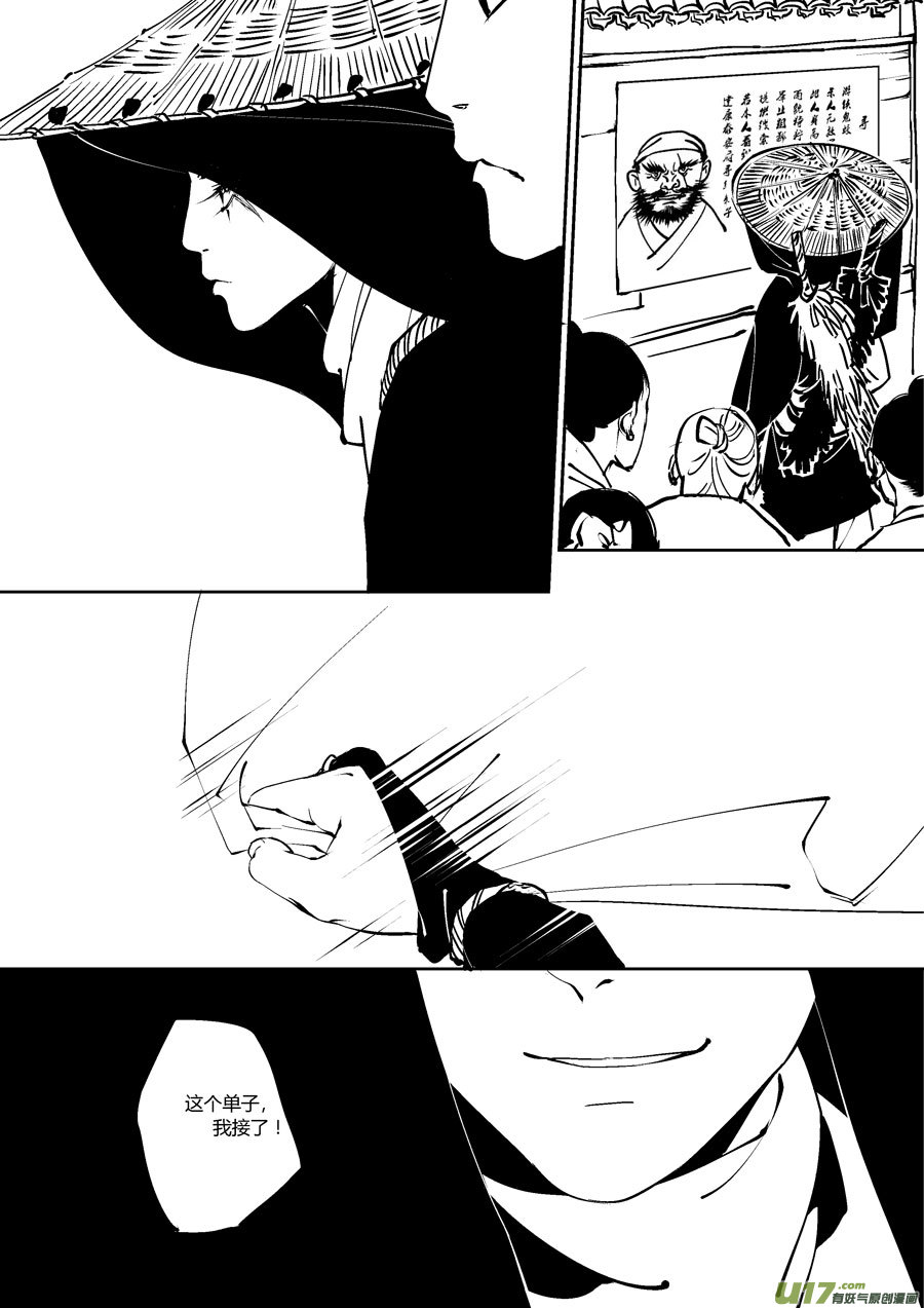 尚善漫画,哑僧192图