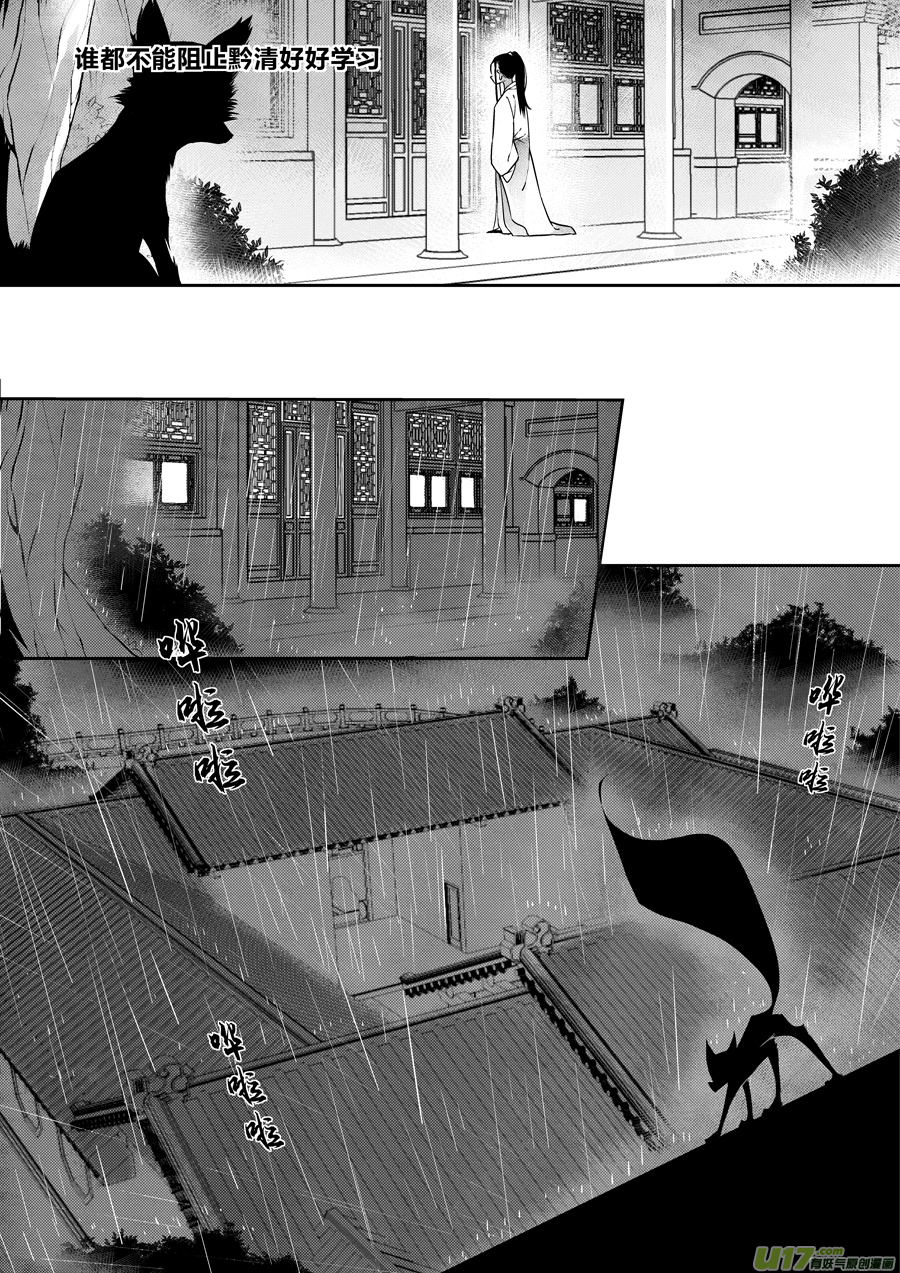 尚善漫画,後日谈·夜雨孤灯（上）1图
