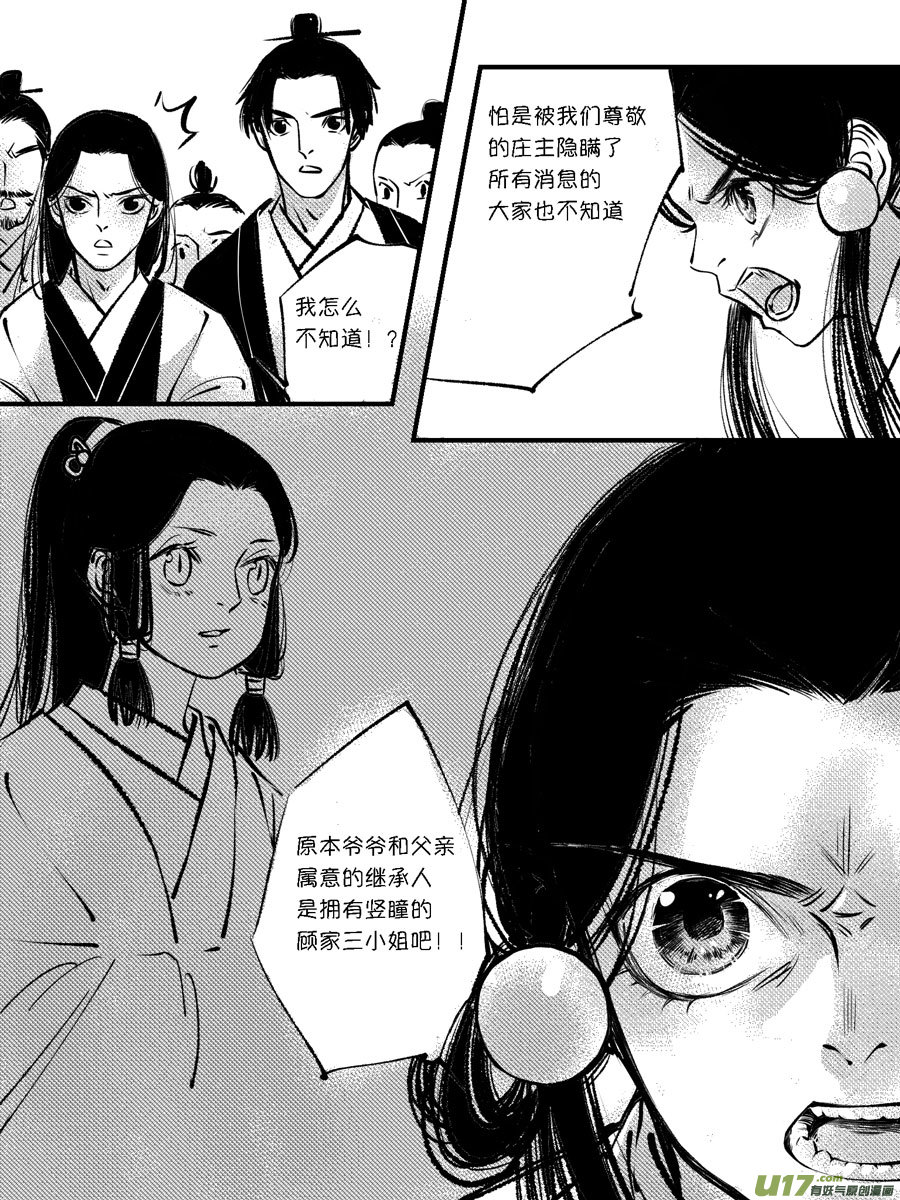 尚善漫画,顾家风云之灯笼篇102图
