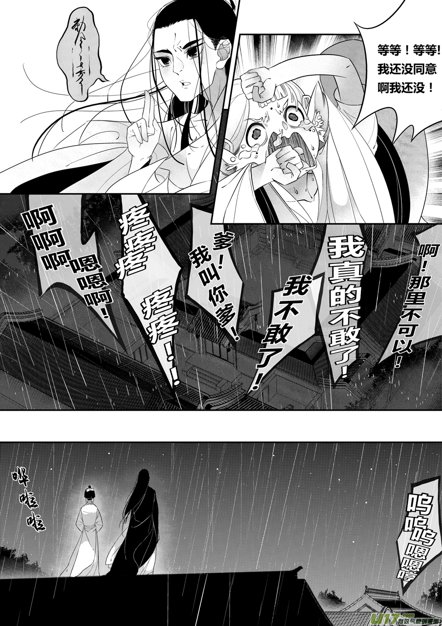 尚善漫画,後日谈·夜雨孤灯（下）2图