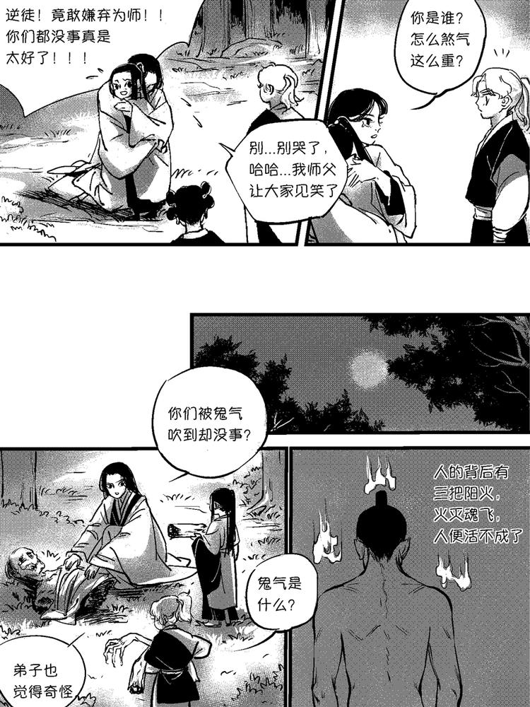 尚善漫画,重置，绑架112图