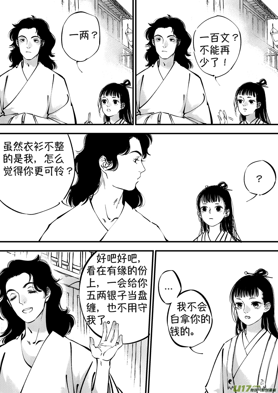 尚善漫画,浪荡官21图