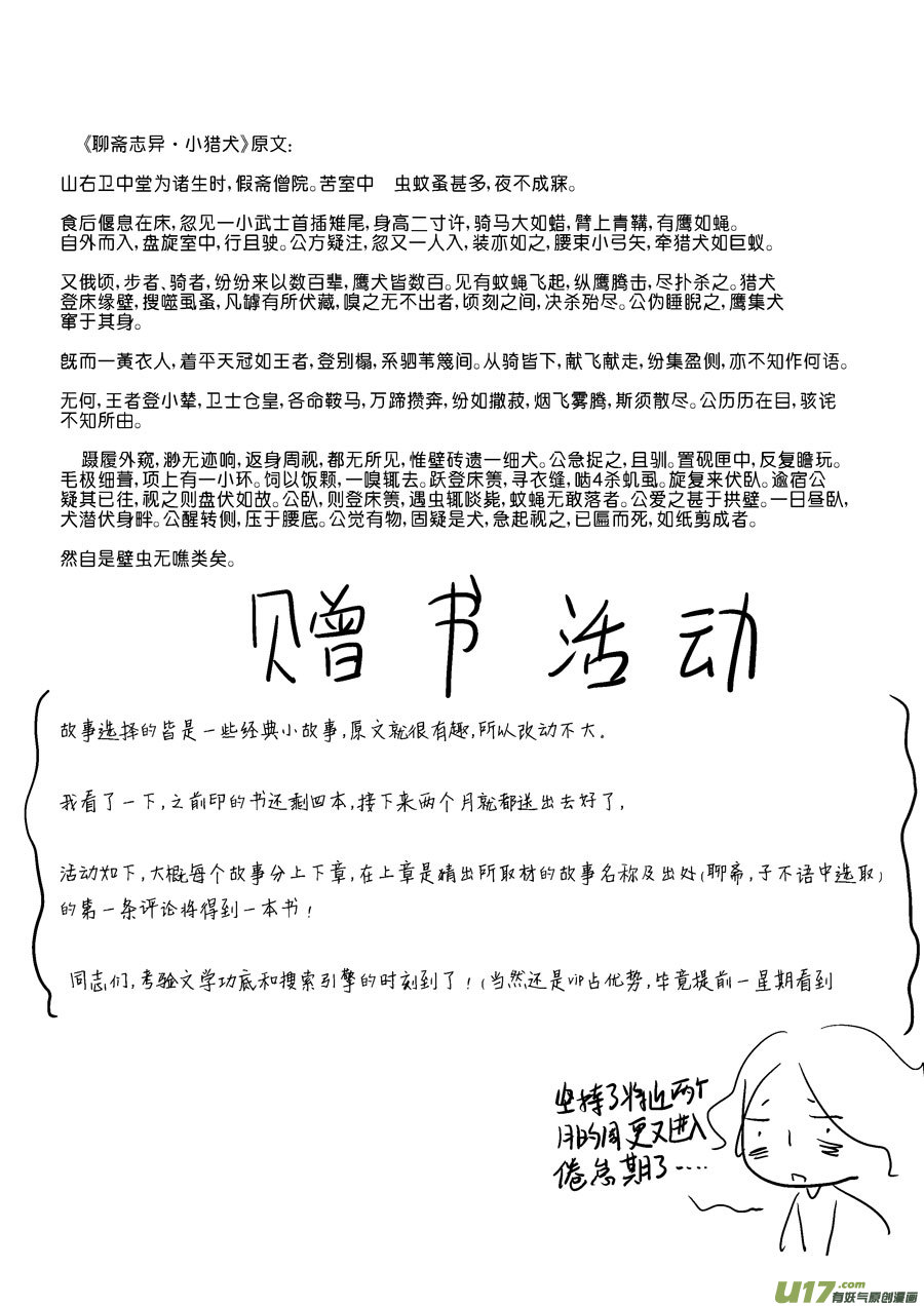 尚善漫画,志怪短篇·画2图