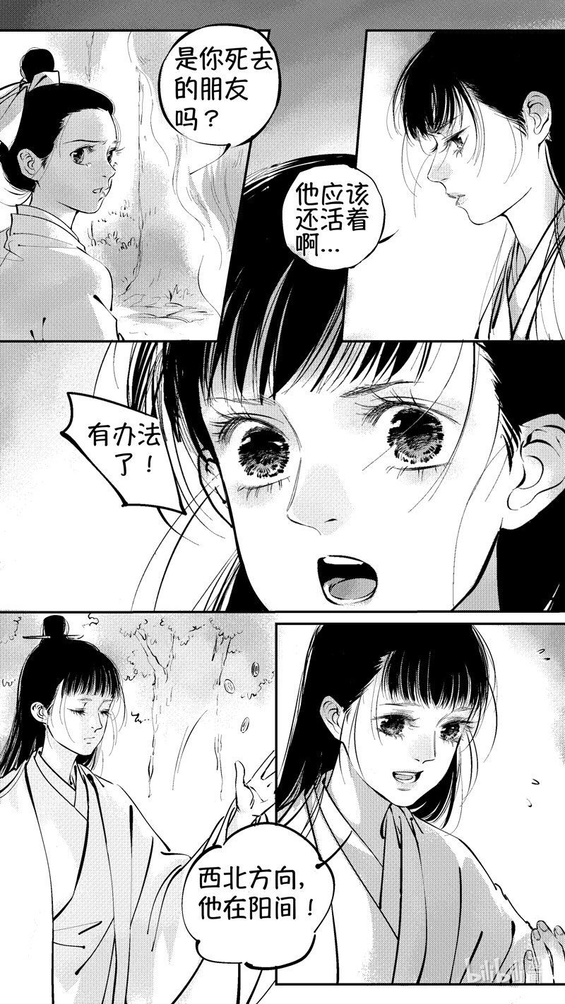 尚善漫画,报庙201图