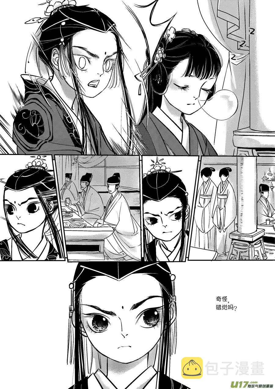 尚善漫画,皇城异事71图