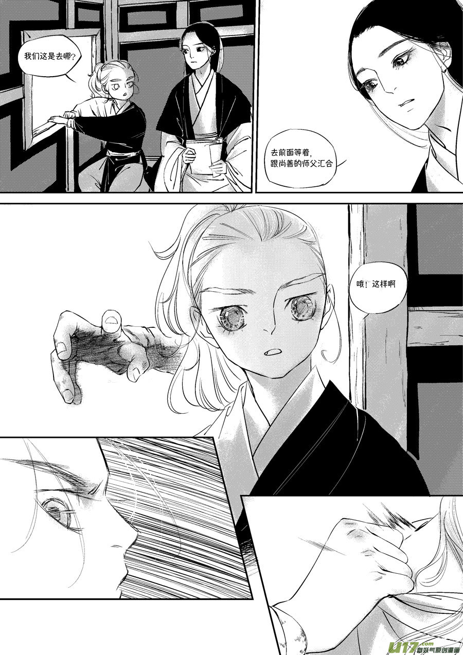 尚善漫画,皇城异事21图