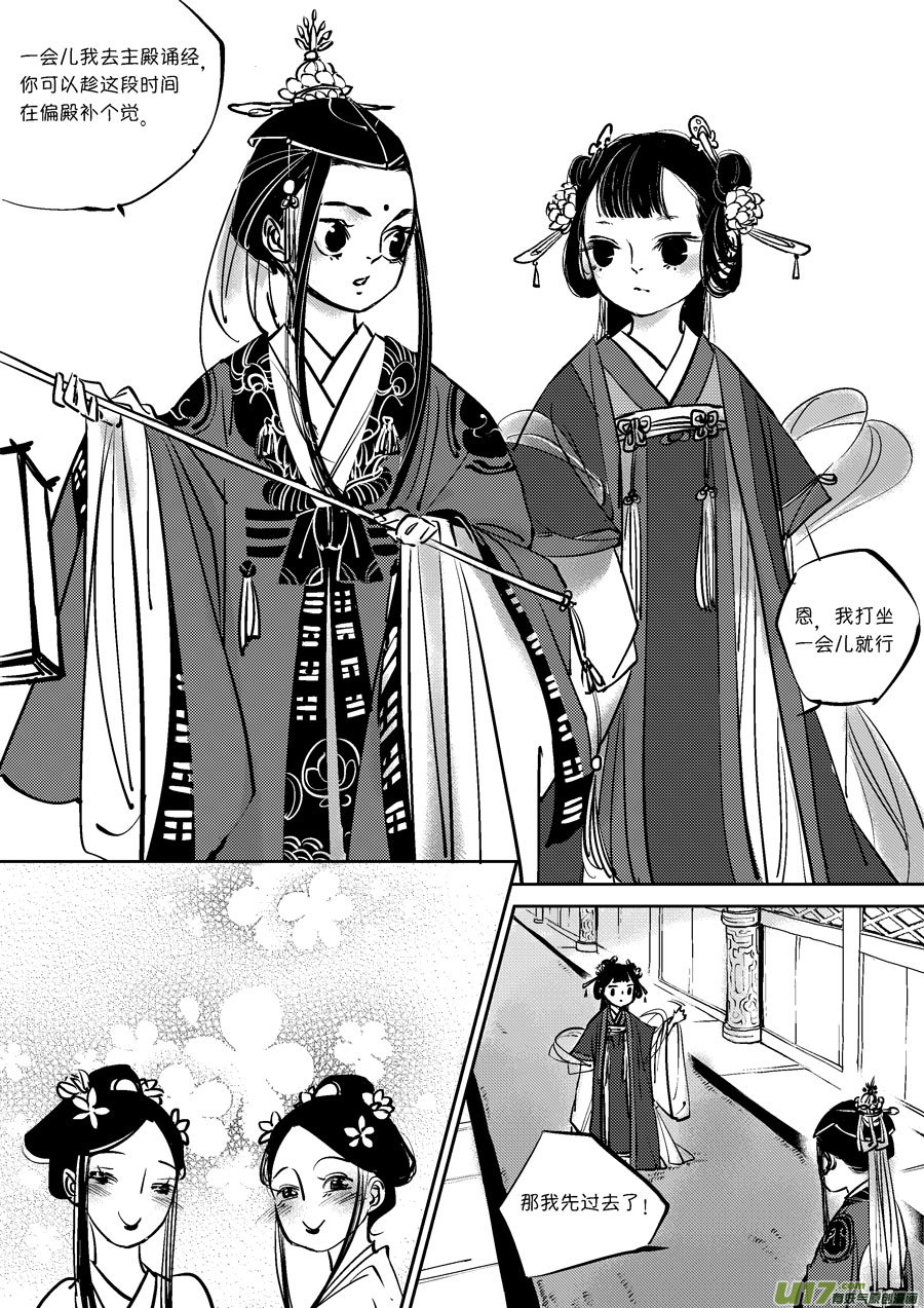尚善漫画,皇城异事61图