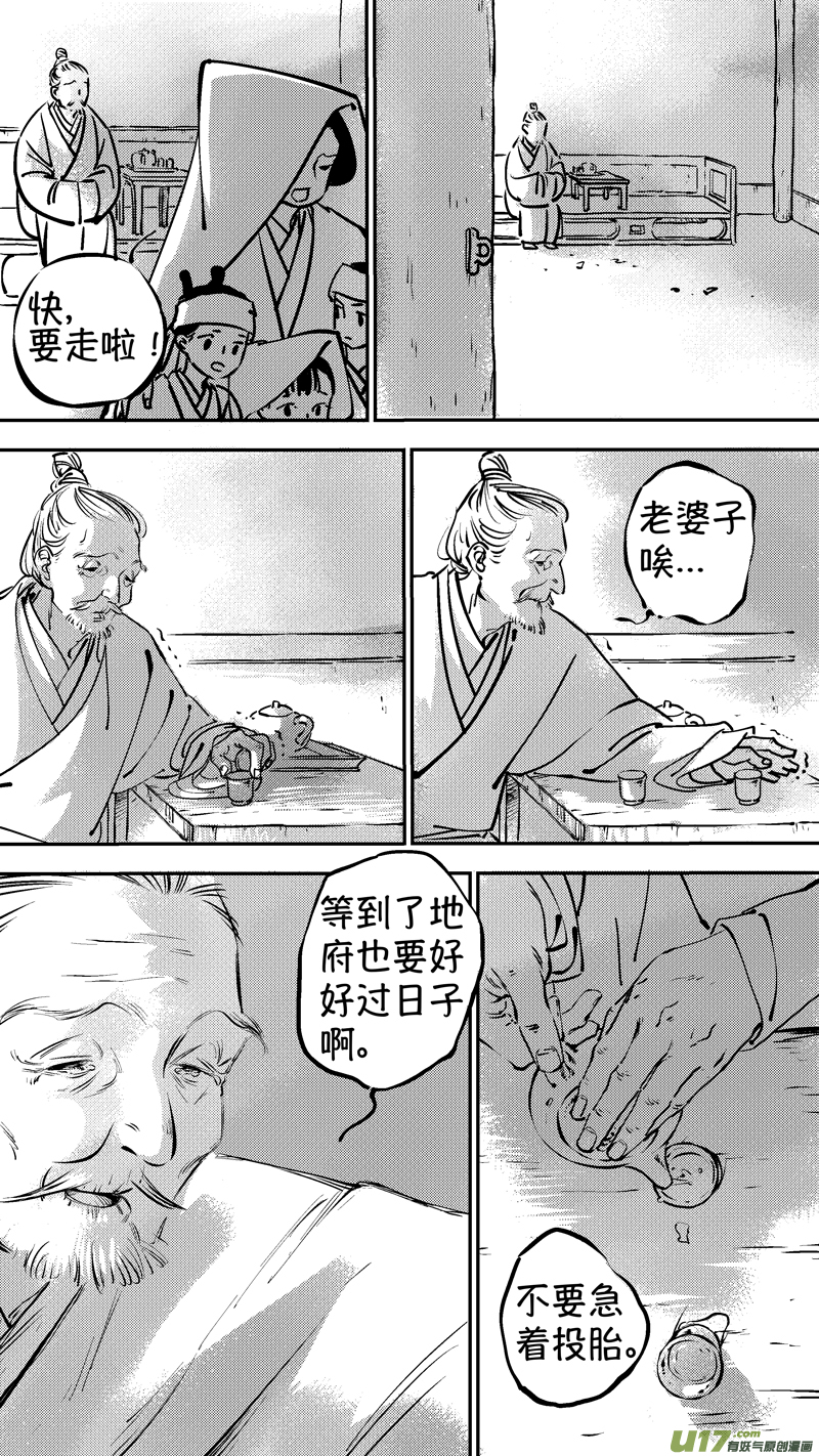 尚善漫画,报庙62图